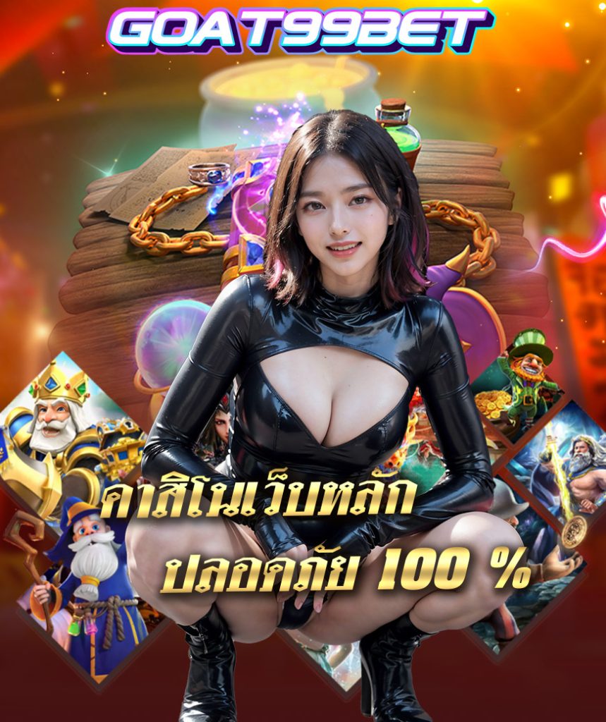 goat99bet ทางเข้า